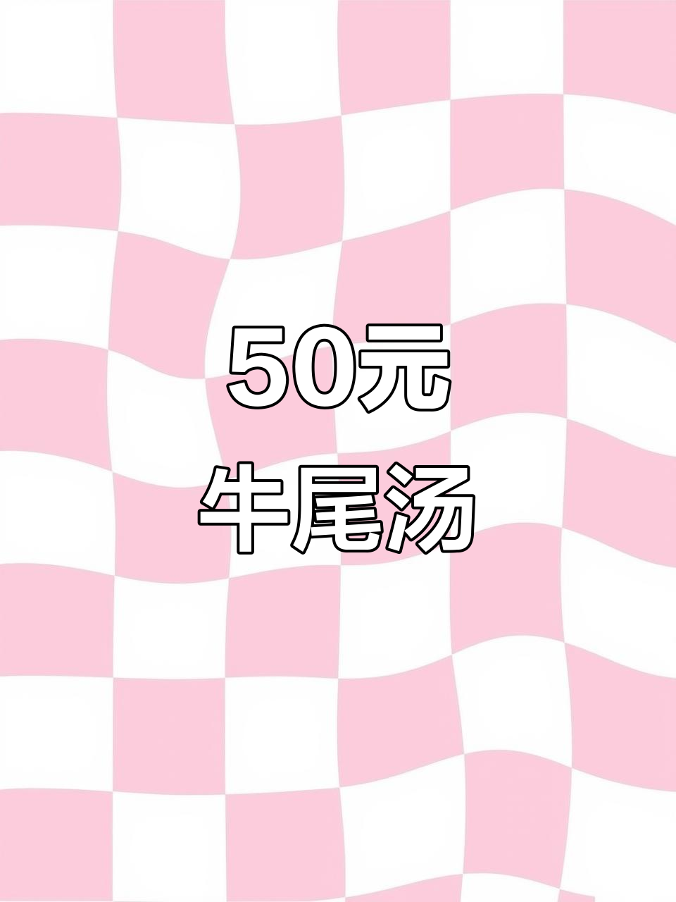 冬季热汤推荐!50元以内搞定牛尾汤,暖心又美味