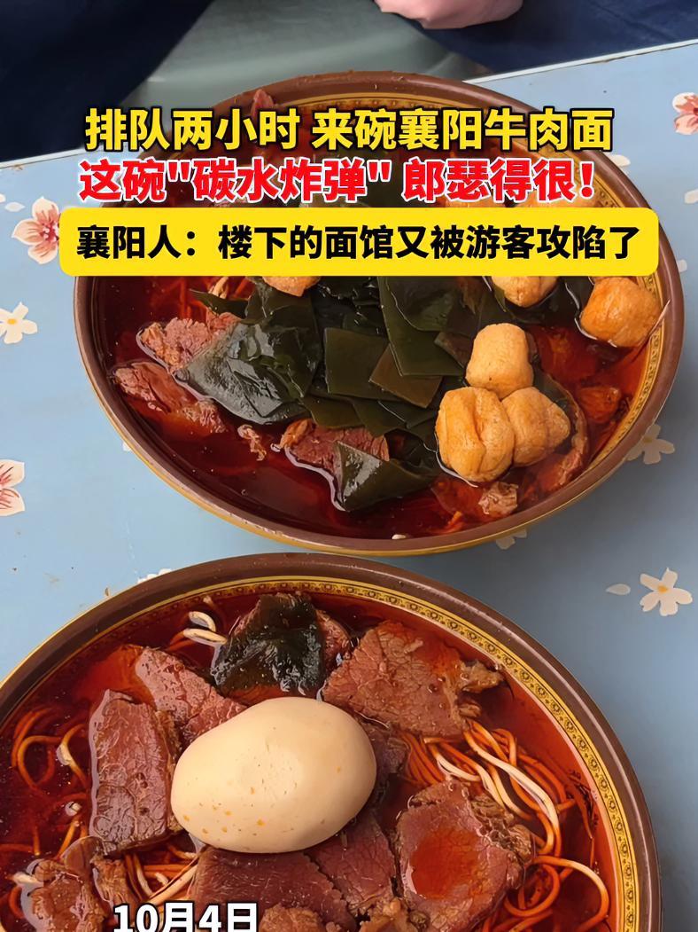 “襄阳牛肉面,郎色得很!”10月4日,襄阳多家牛肉面馆前都排起了长队,本地市民和游客们,都
