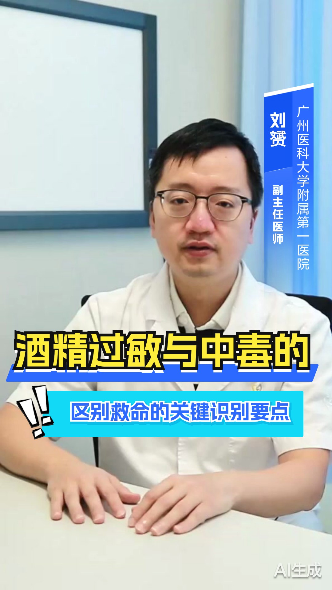 酒精过敏与中毒的区别：救命的关键识别要点