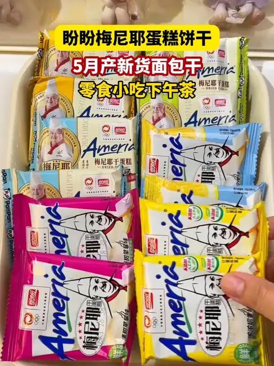 小时候超爱的梅尼耶蛋糕被我找到啦，真的好好吃！