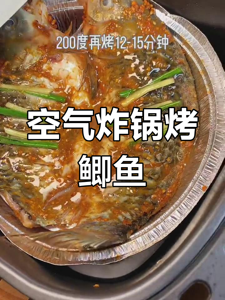 空气炸锅也能做香脆烤鲫鱼,外焦内嫩超好吃