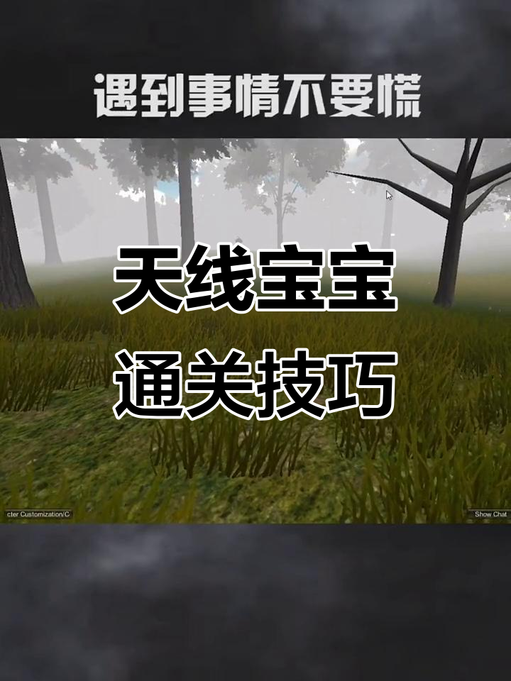 找奶昔还是蛋挞?天线宝宝通关秘籍大揭秘