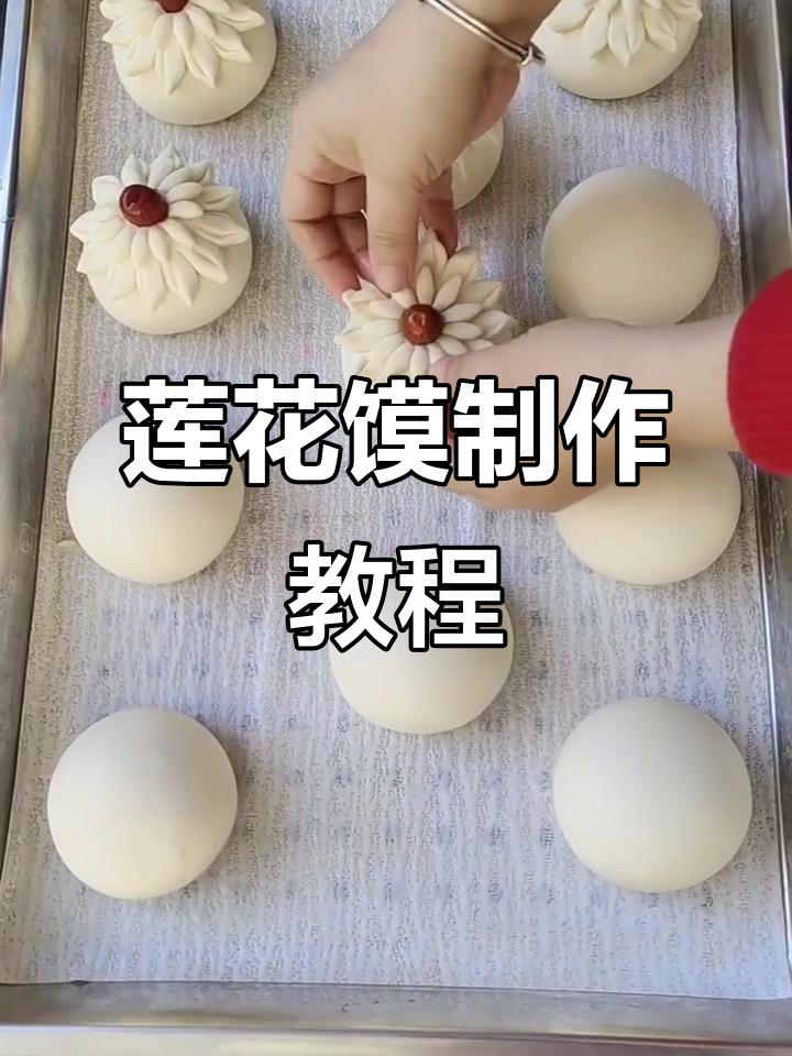 忻州莲花馍制作技艺大揭秘,手把手教你做花馍