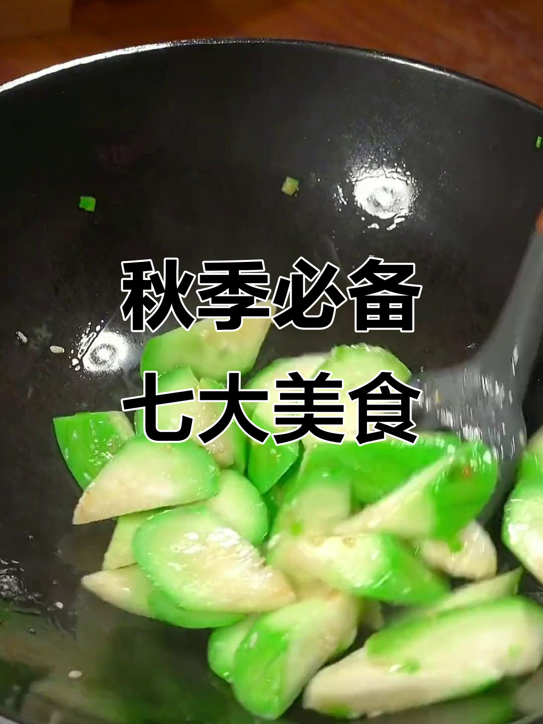 立秋后必吃七道家常菜,最后一道绝了!汤鲜味美,做法超简单