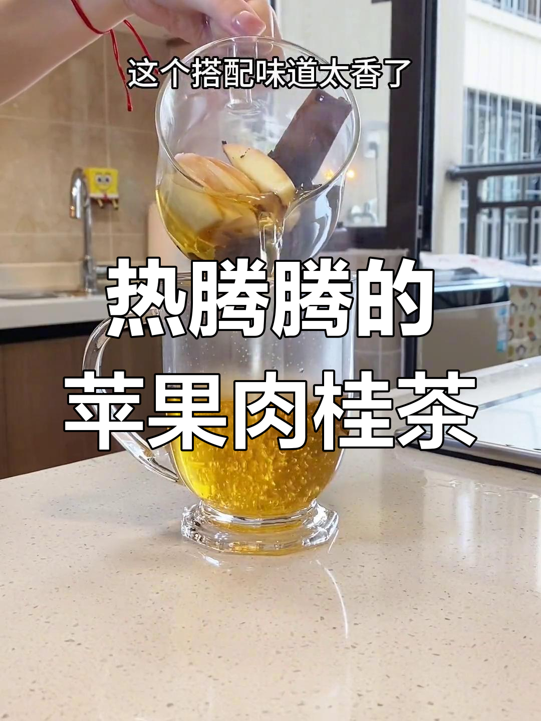 秋冬必备苹果肉桂茶,温暖又美味