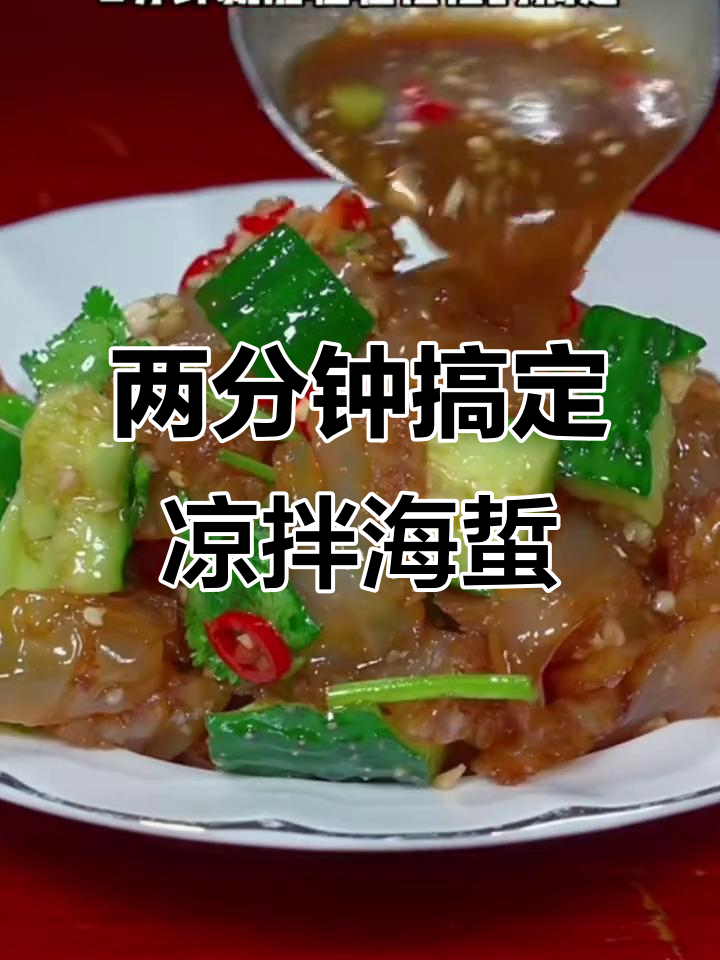 轻松做凉拌海蜇头,黄瓜蒜末一拌就好