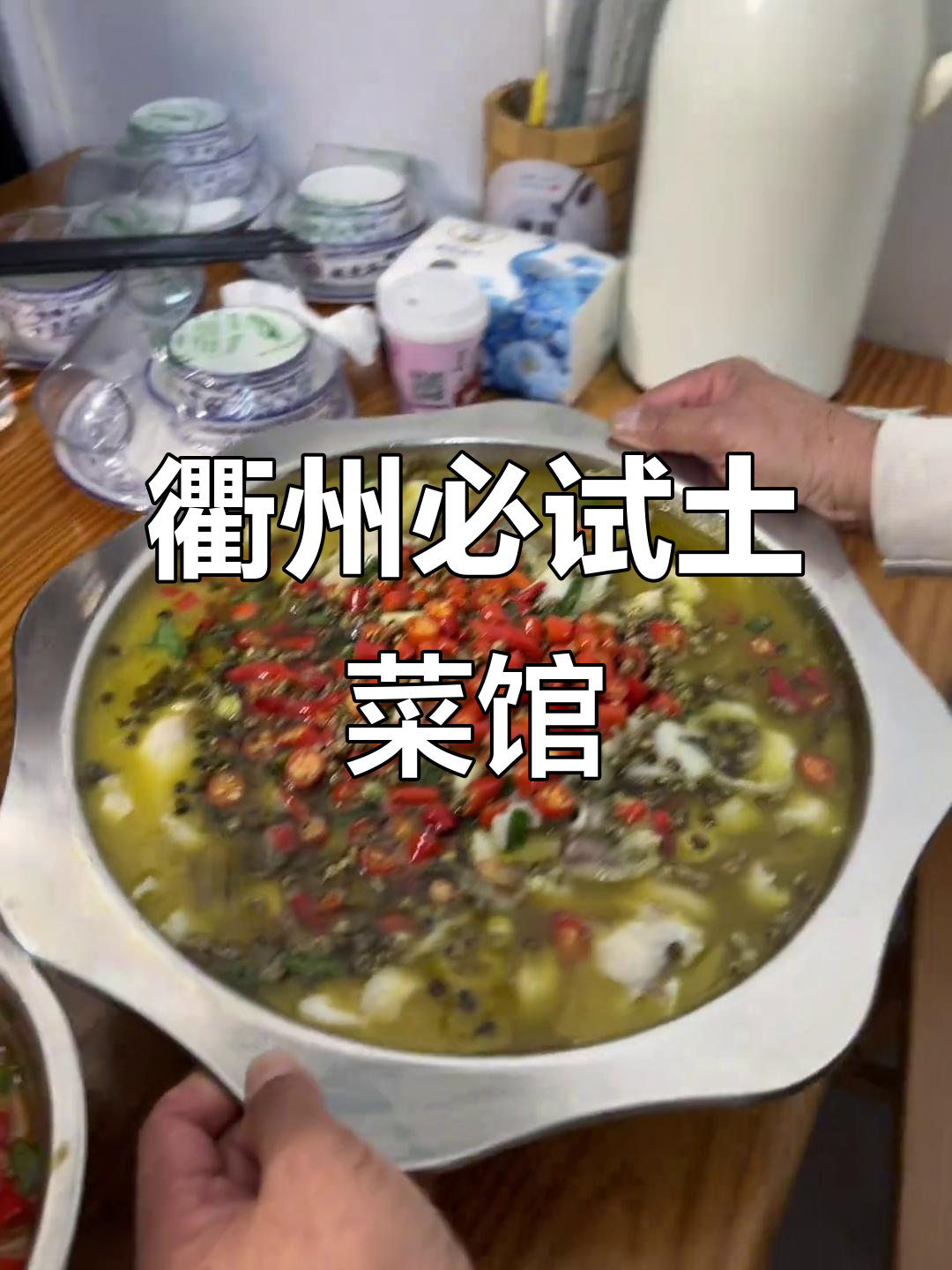 衢州本地人带路,半小时车程就能吃到的美味土菜馆