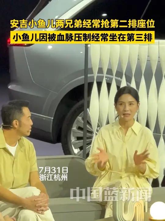 安吉小鱼儿两兄弟经常抢第二排座位，小鱼儿被血脉压制挤到第三排