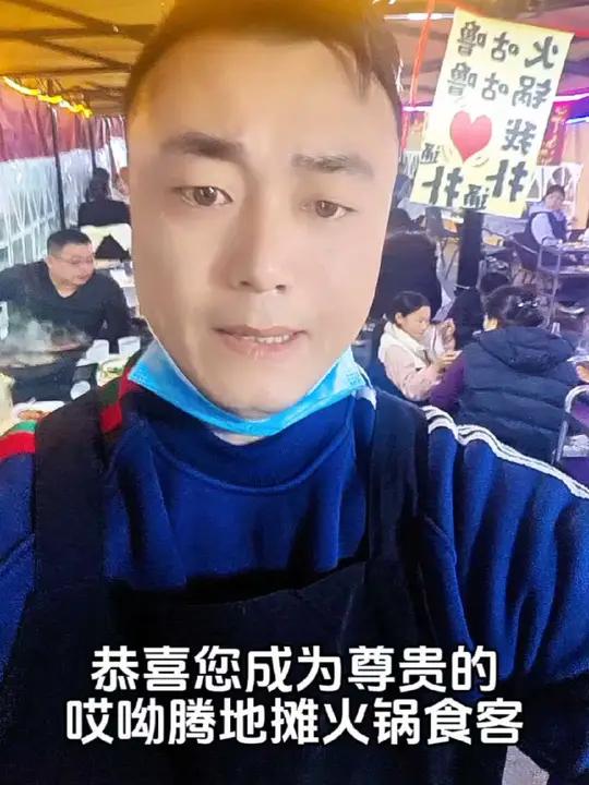恭喜您成为哎呦腾地摊火锅食客 奔驰广告语