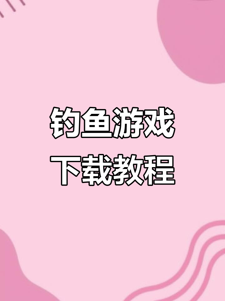 如何下载Castnchill像素钓鱼手机版?