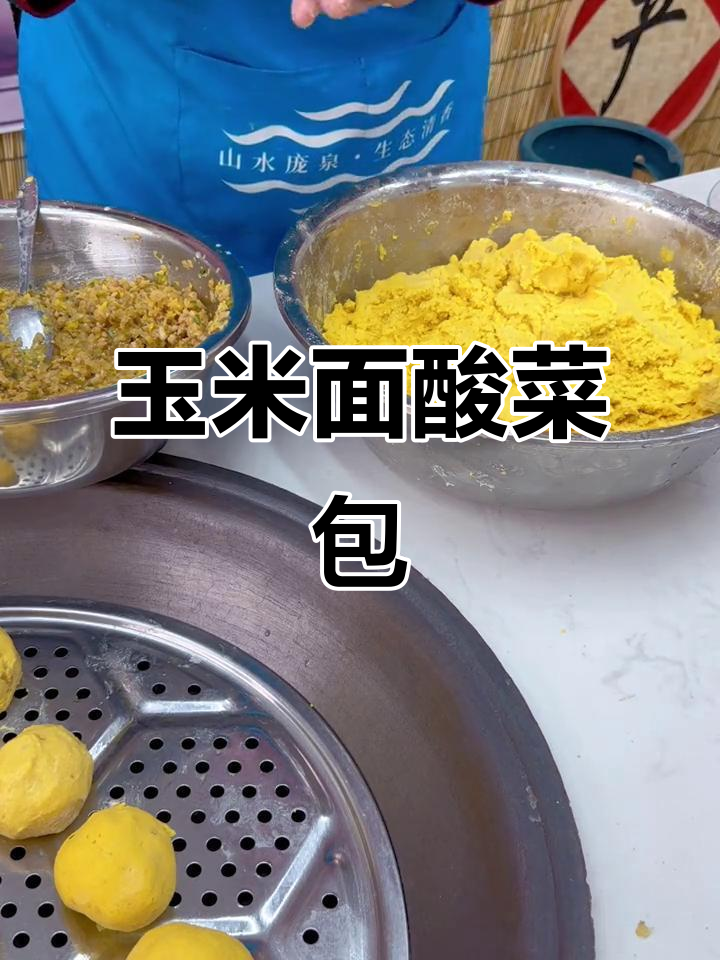 玉米面酸菜大包子,东北农家风味十足