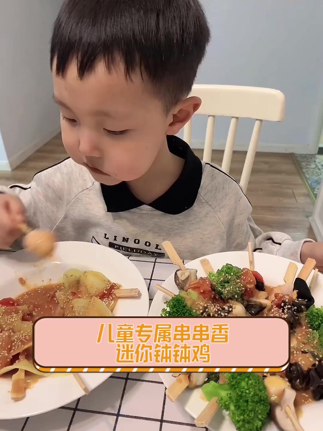 儿童专属串串香,迷你钵钵鸡