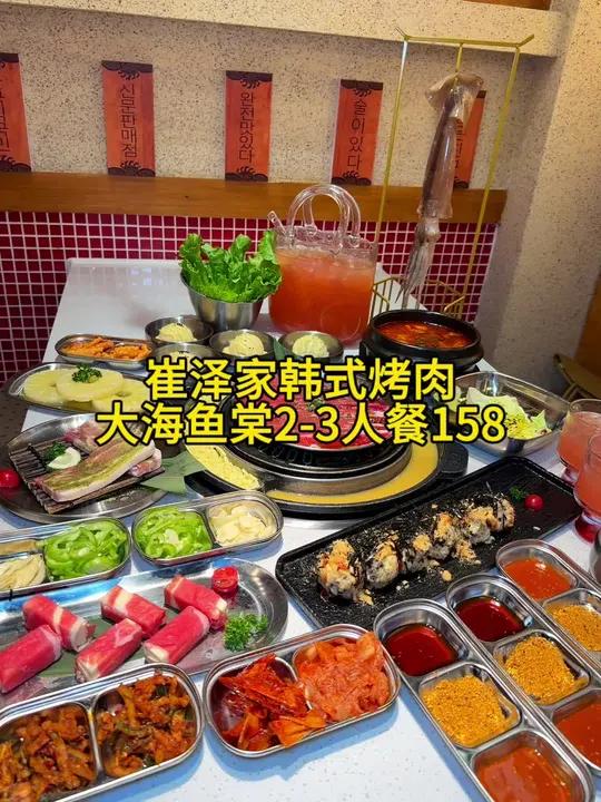 崔泽家烤肉150多吃大鱼海棠2-3人餐,快囤,不用随时退