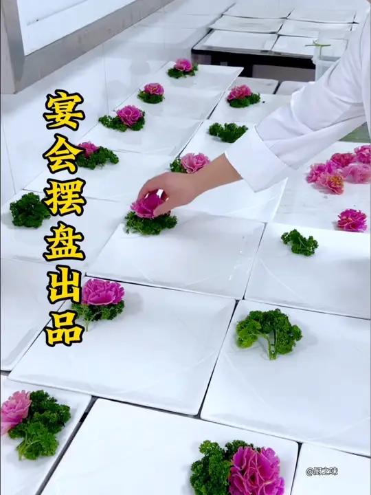酒店宴会摆花盘,简单快捷的方法省时省力 制作过程 摆盘技巧 盘饰 摆盘