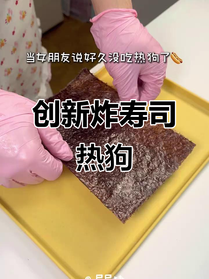 创意炸寿司热狗,外脆内软,酸甜意面让人欲罢不能!
