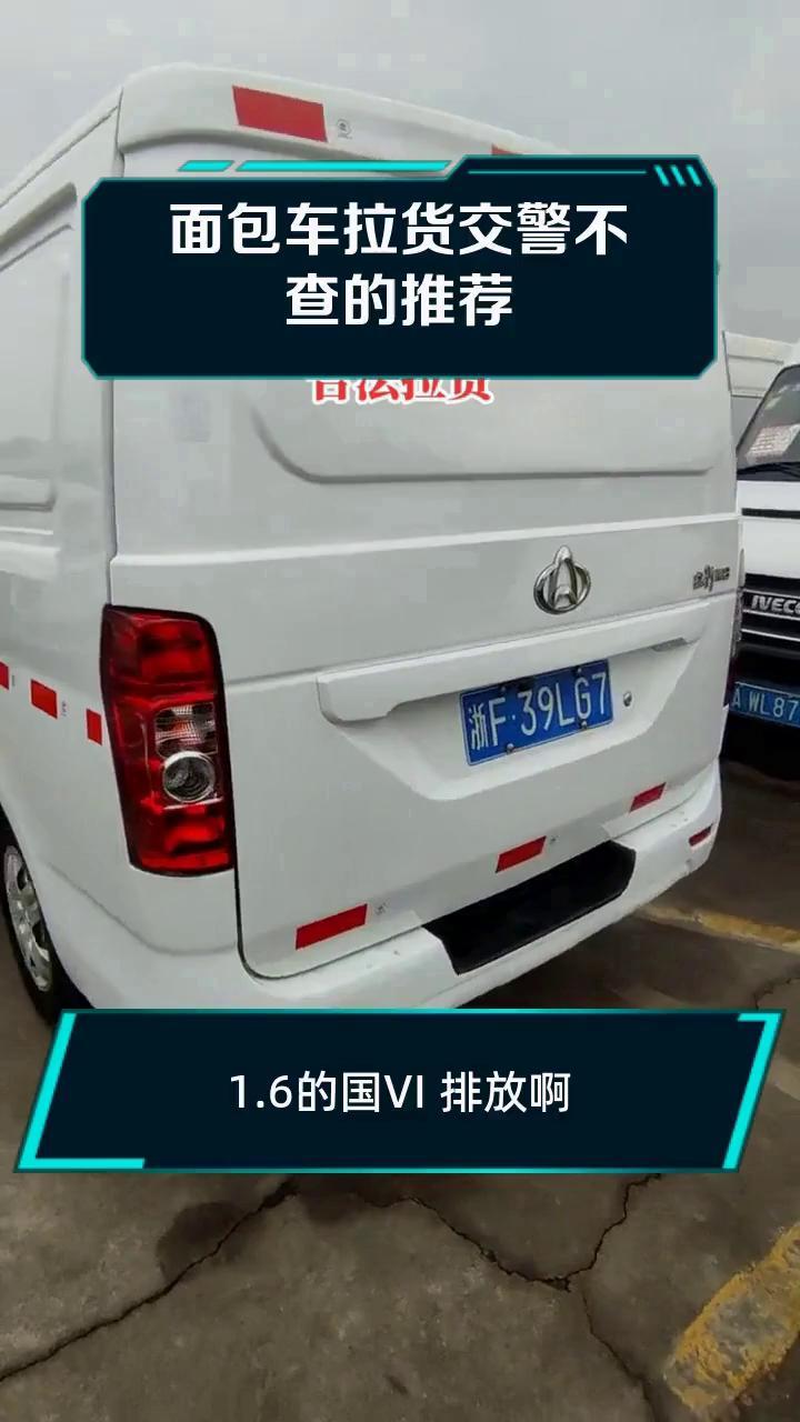 面包车拉货交警不查的推荐