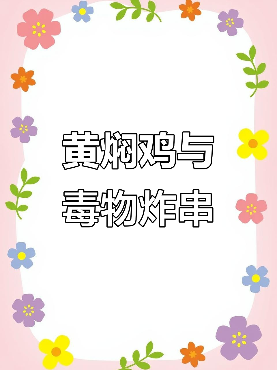 粤港风情街的神秘黄焖鸡,炸串和蚕蛹蚂蚱也能挑战!