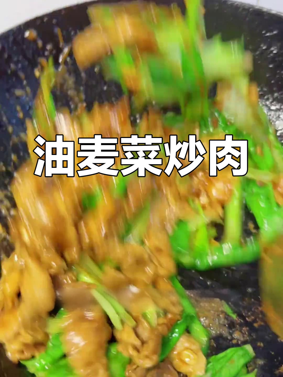 油麦菜炒肉,简单又美味,鲜嫩营养全搞定