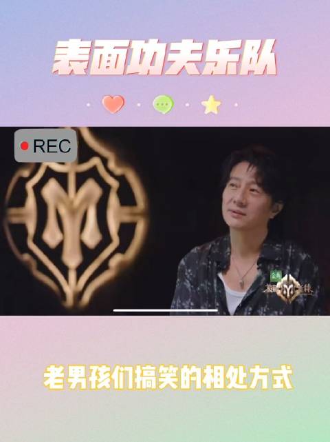 刘芸说郑钧是反内卷第一名  披荆斩棘的哥哥第二季,表面功夫乐队,一个奇奇怪怪可可爱爱的组合
