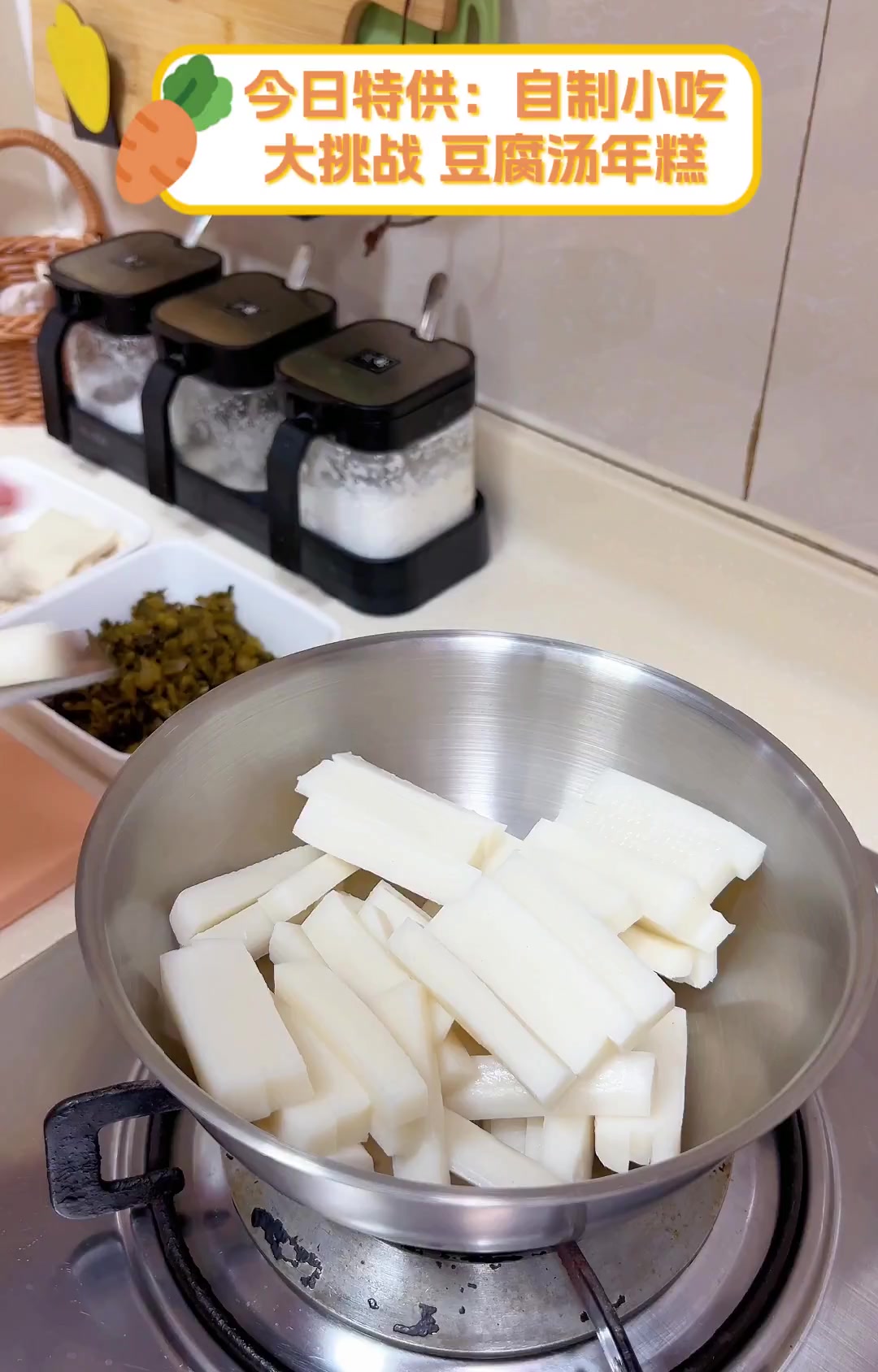 今日特供:自制小吃大挑战,豆腐汤年糕