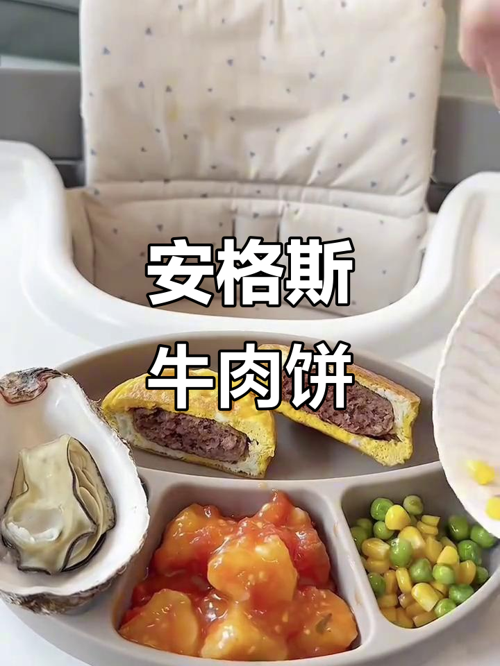 澳洲安格斯牛肉饼,鲜嫩多汁,宝宝辅食必备