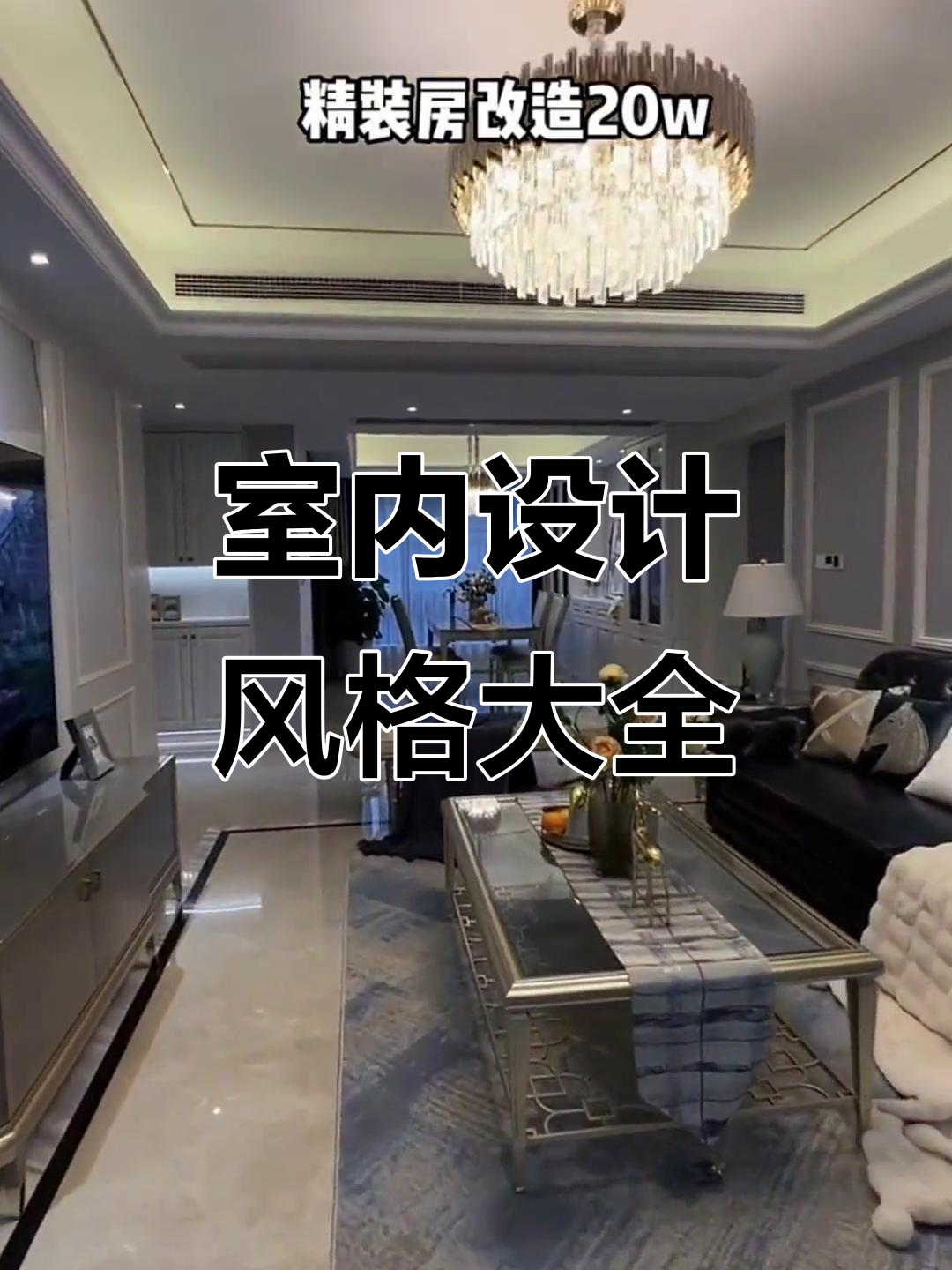 室内设计风格全解析:各种装修风格的优缺点