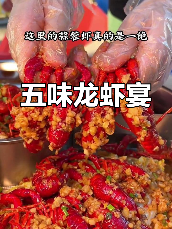 长沙小龙虾大集合,五种口味任你选