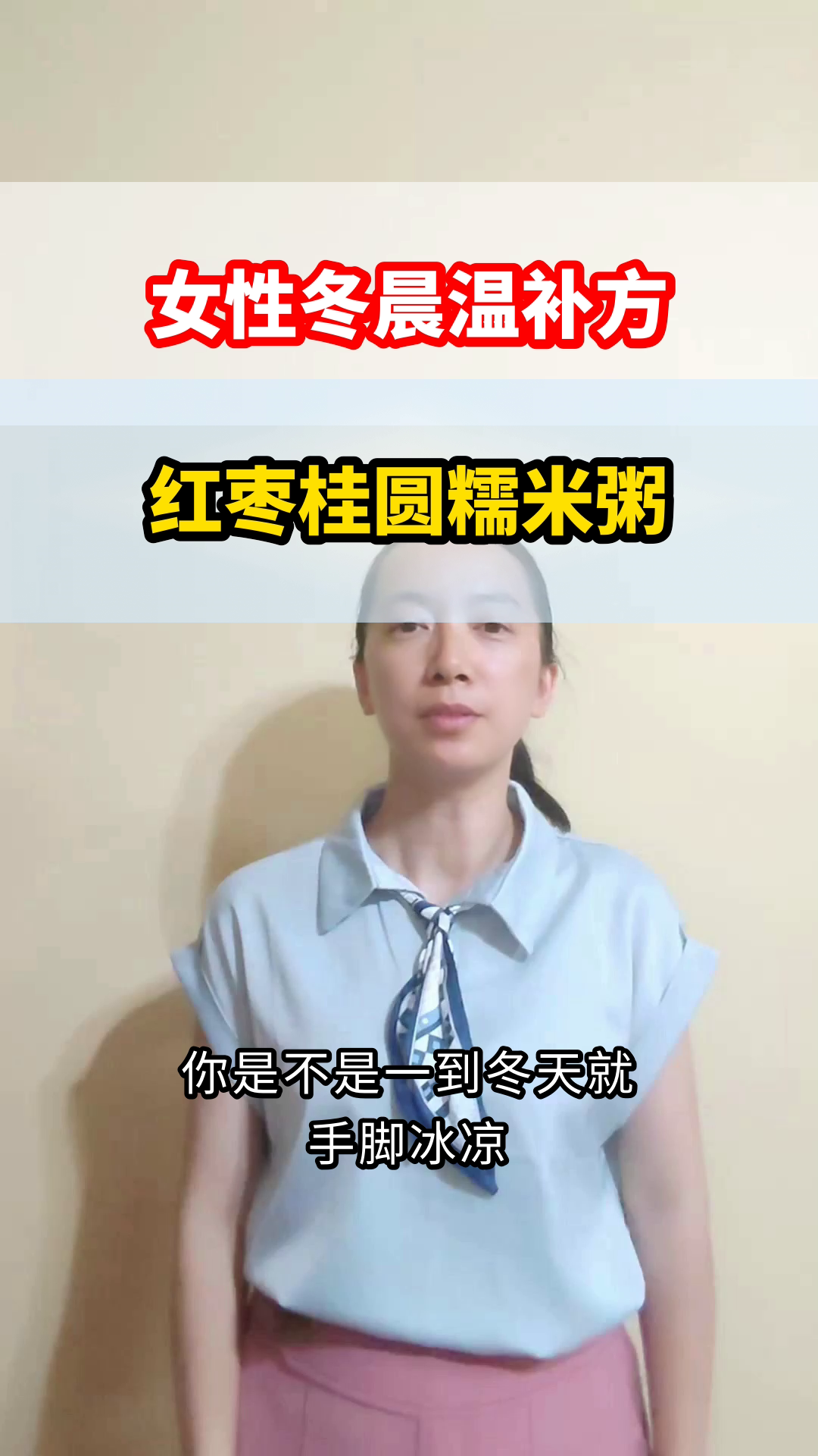 红枣桂圆糯米粥,冬晨女性温补方