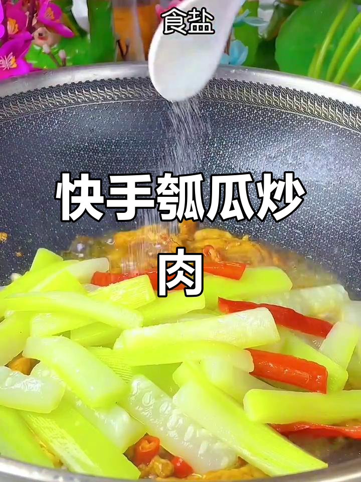 瓠瓜炒肉丝,简单又美味的一餐