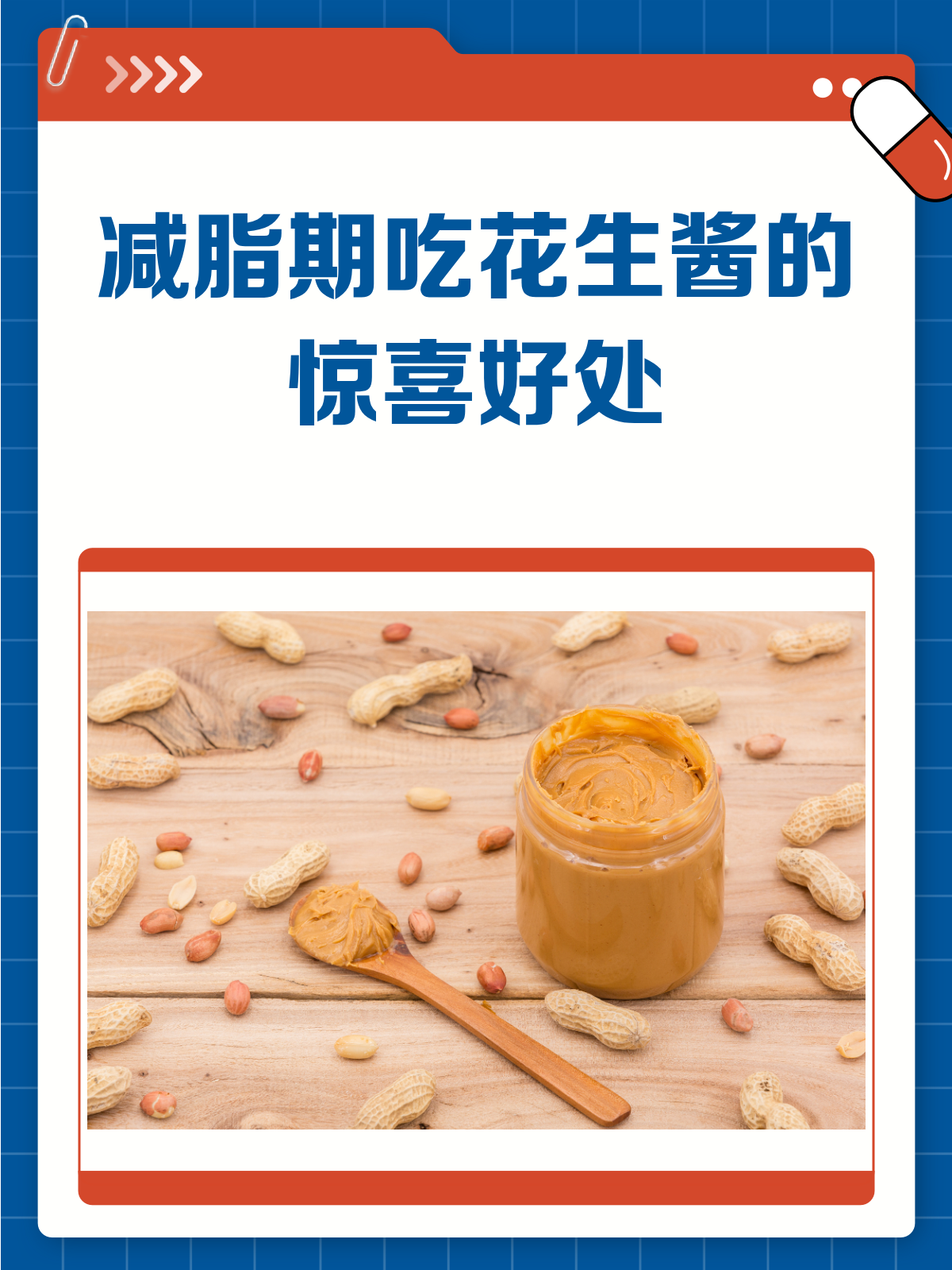 减脂期吃花生酱?居然有这个好处!