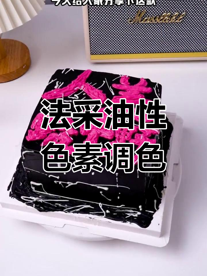 奶油霜字体蛋糕制作教程