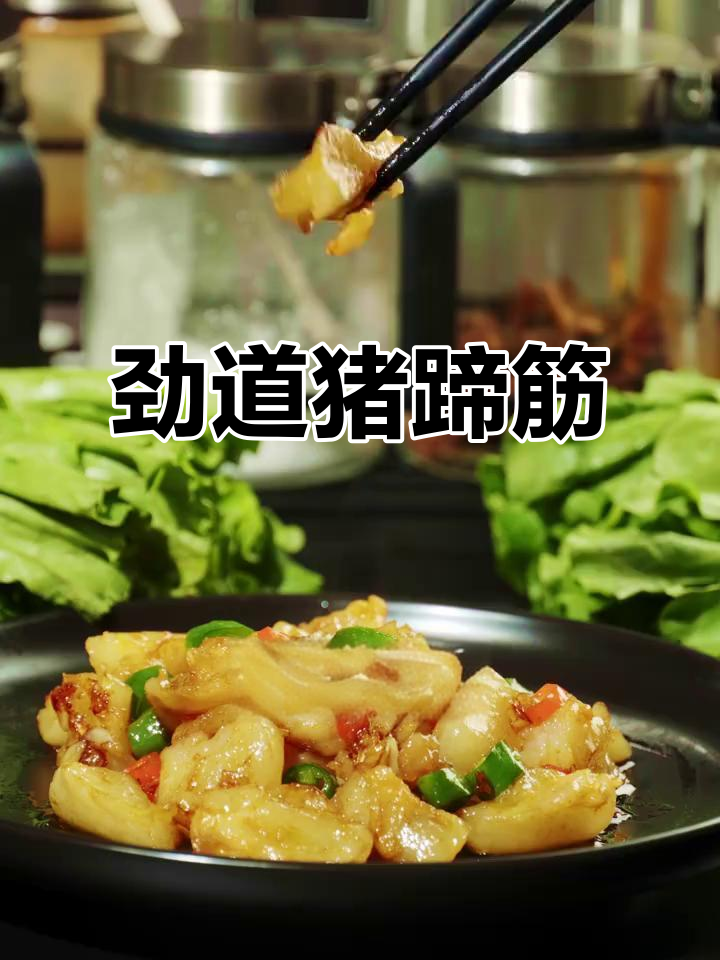猪蹄筋炒青红椒,简单又美味,零失败快手菜