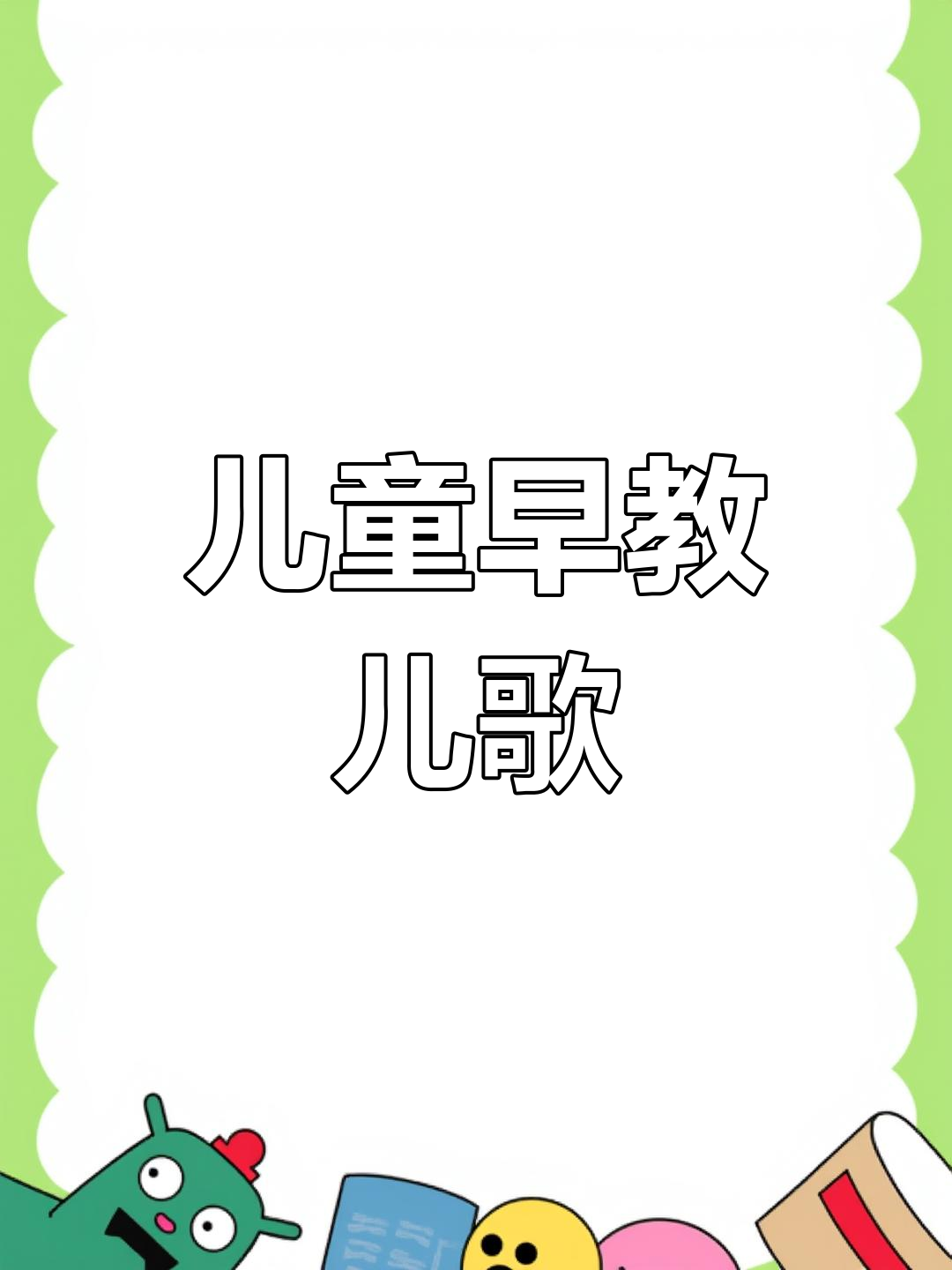 宝宝启蒙儿歌:咏鹅,轻松学会动物叫声