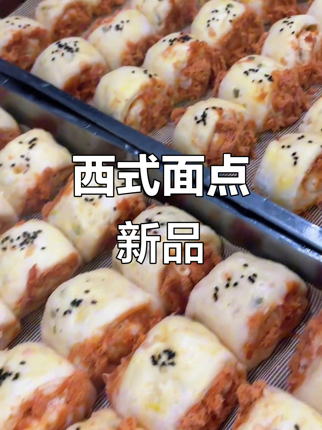 香葱芝士肉松卷,咸香美味新加餐