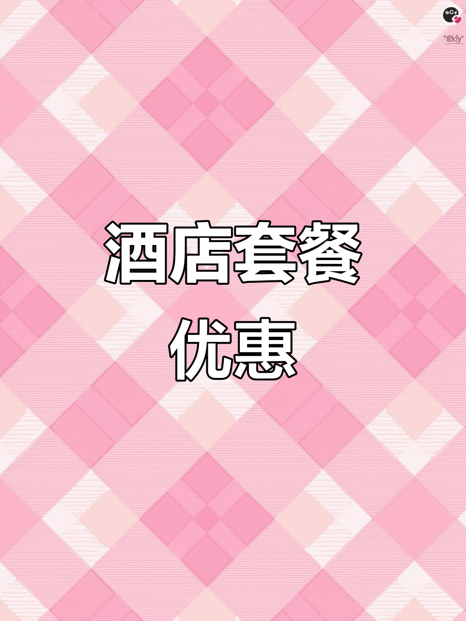 豪华酒店套餐大促,早餐任吃,正餐多档可选!