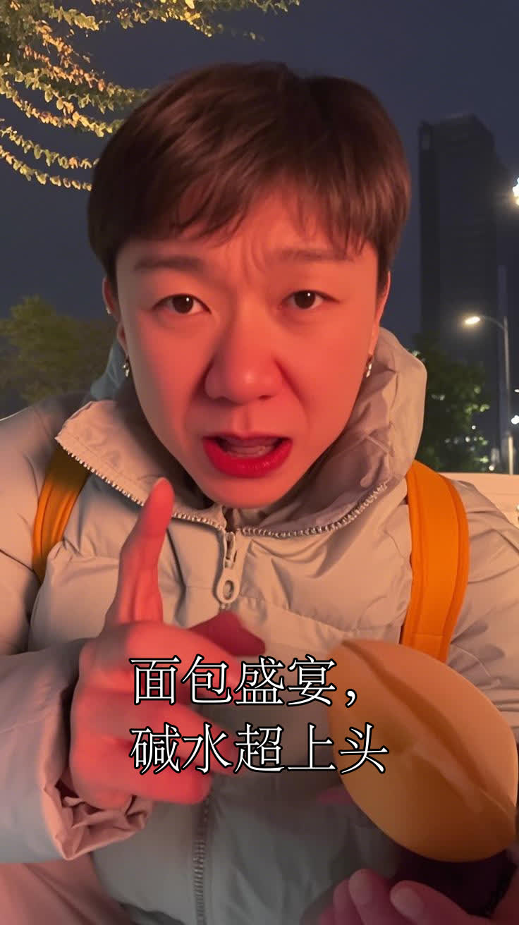 面包盛宴,碱水超上头