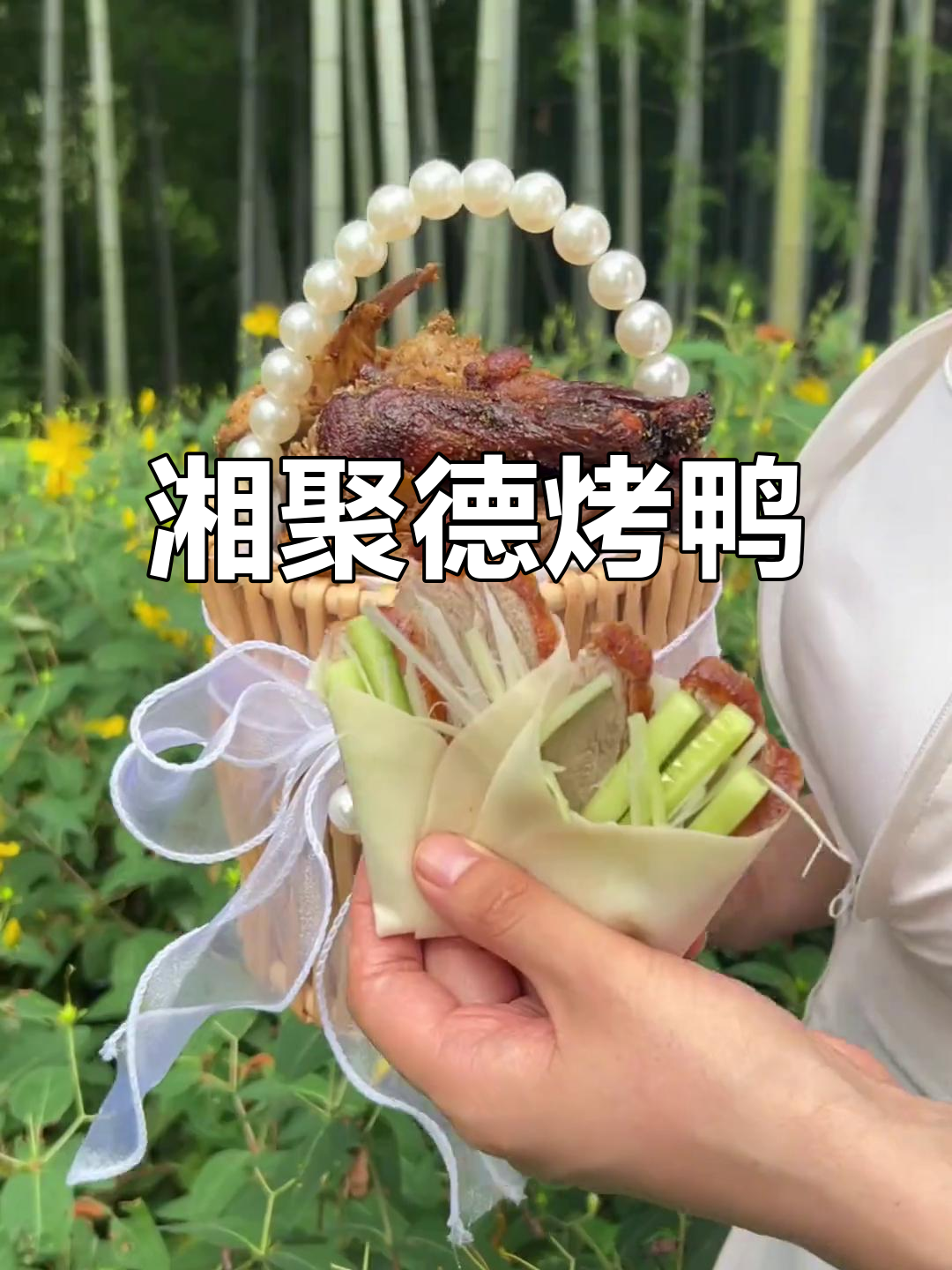 湘聚德烤鸭:椒盐鸭架,骨头缝里的肉最香
