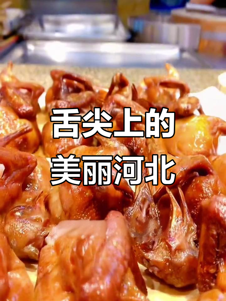 河北十大必试美食,孙大厨鸽子馆带你领略冀菜魅力