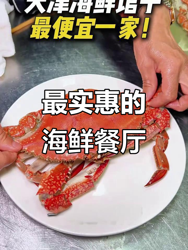 天津最便宜海鲜馆子,海肠捞饭只要99元!