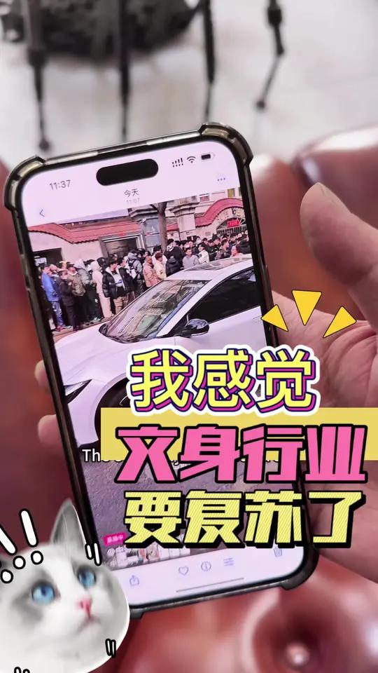 我感觉纹身行业要复苏了