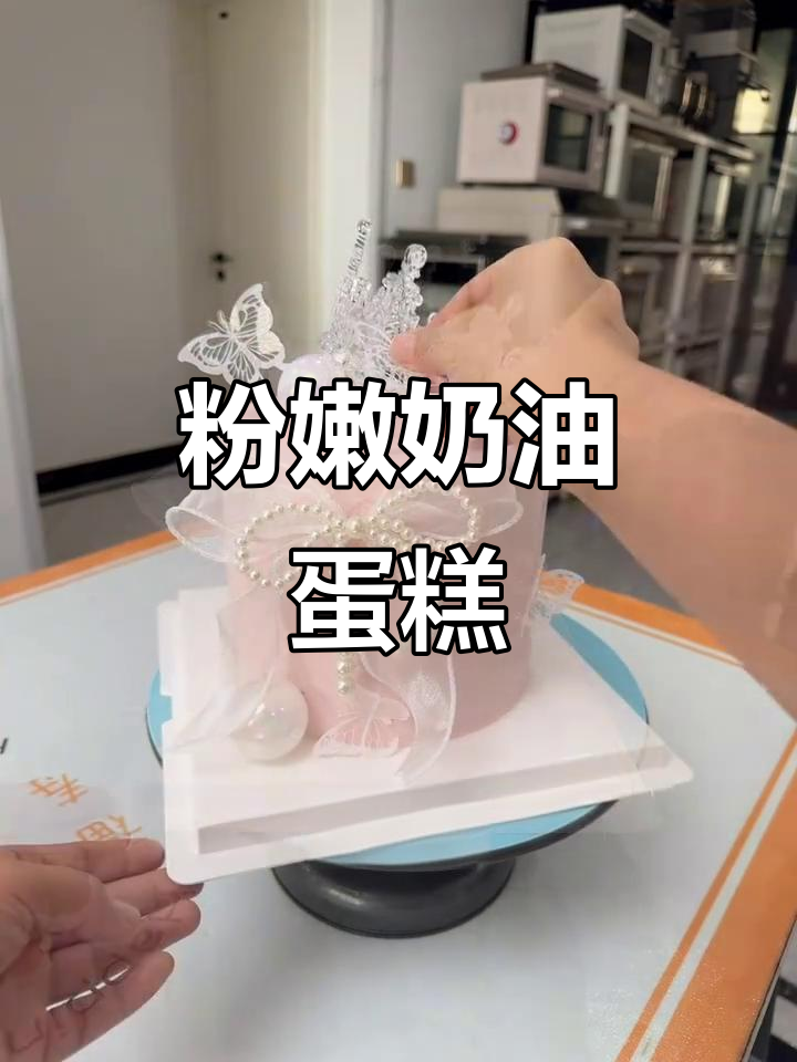 这款粉色蛋糕，奶油丰富，适合所有女性品尝