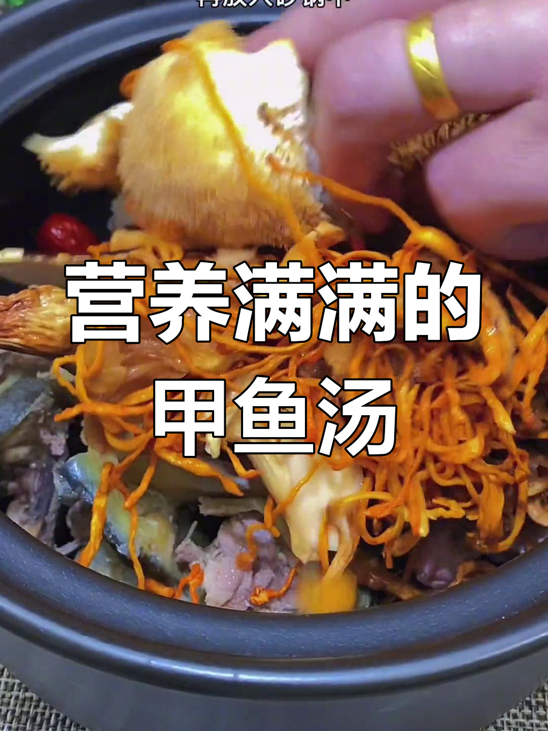 老公辛苦工作,炖甲鱼汤给他补身体