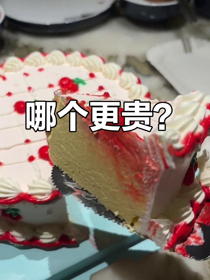 冰淇淋蛋糕与奶油蛋糕的价格对比