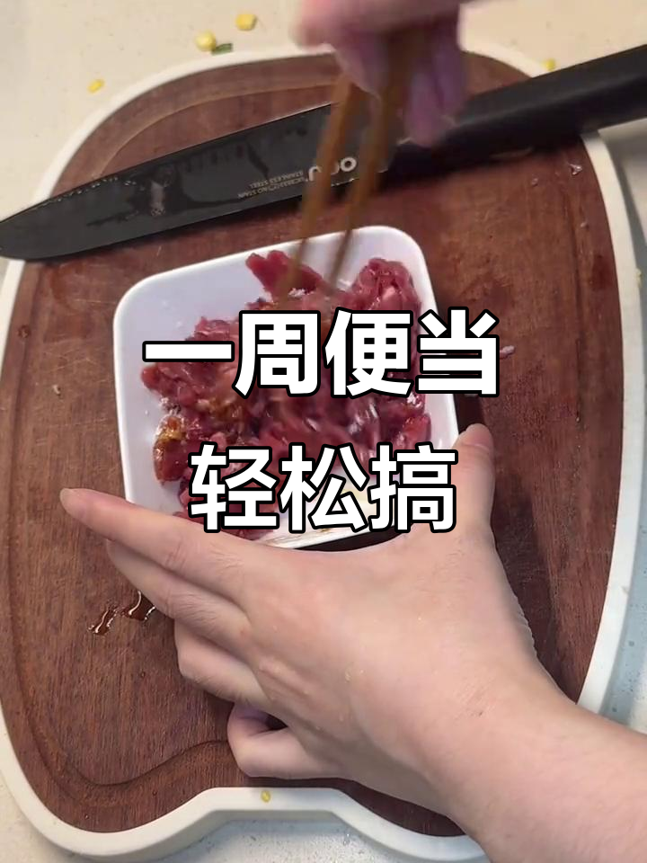 打工人2小时搞定一周便当,家常菜轻松做