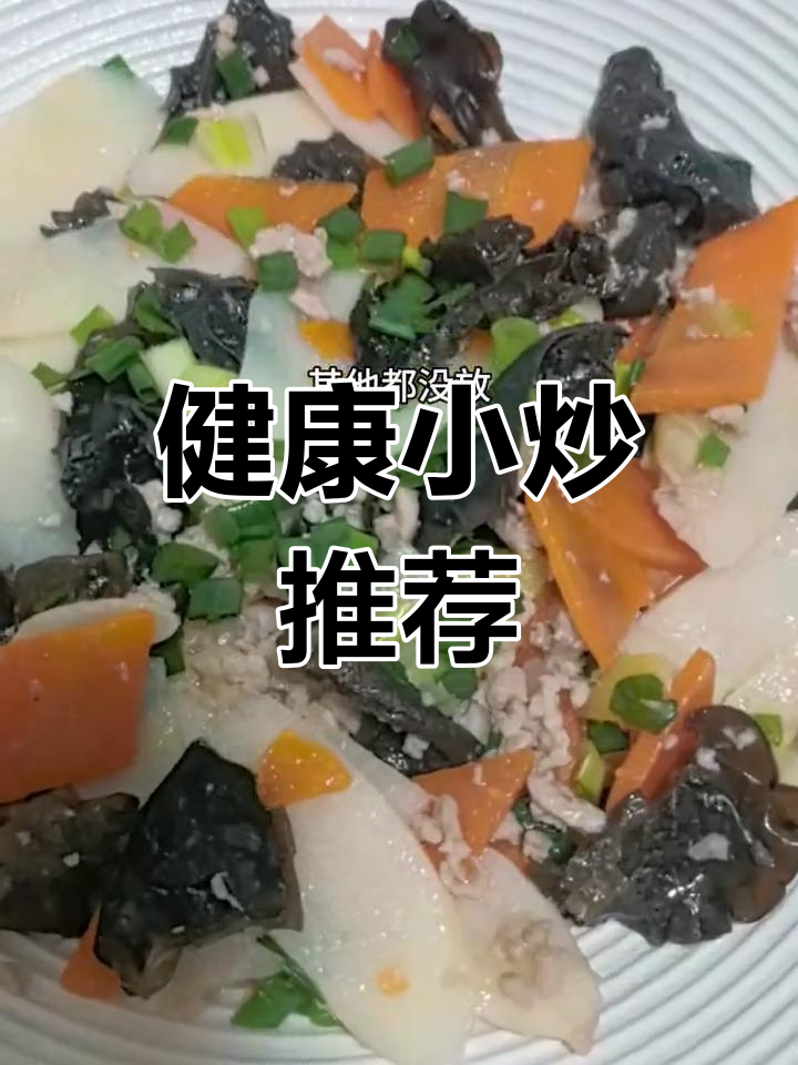 山药炒木耳,清爽又健康,肉末搭配更美味!