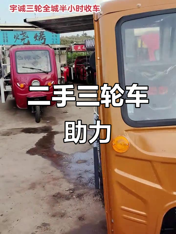 感谢彭州大哥,二手三轮车助力美食创业!