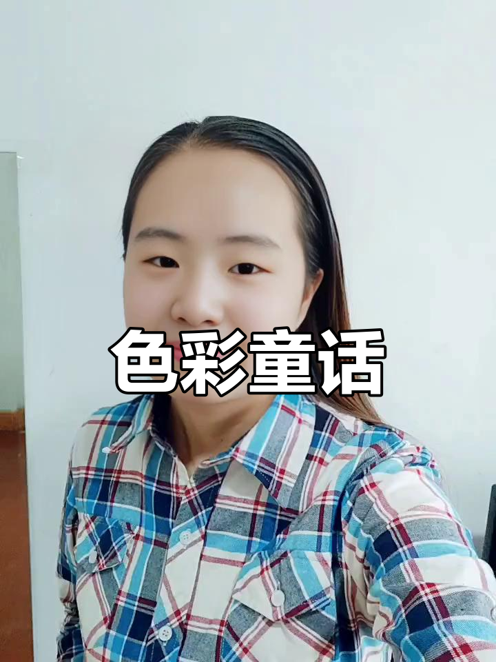 《彩色公鸡与狐狸》故事,适合幼师及儿童表演