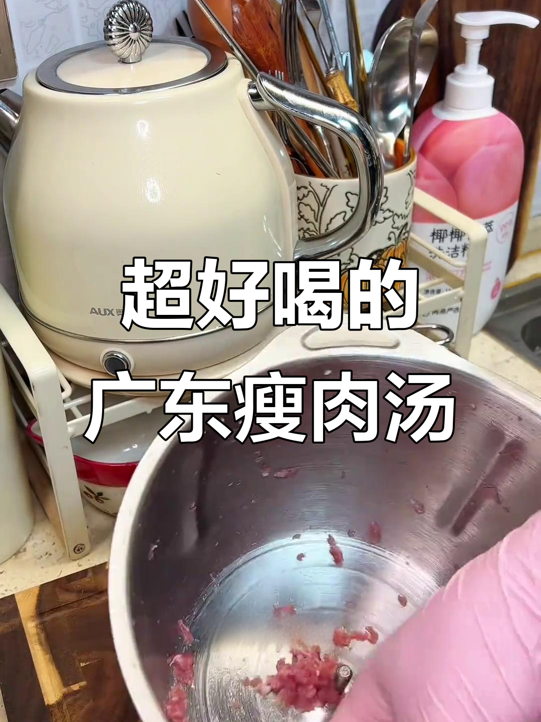 广东瘦肉水炖法大揭秘，隔水炖汤清甜又营养