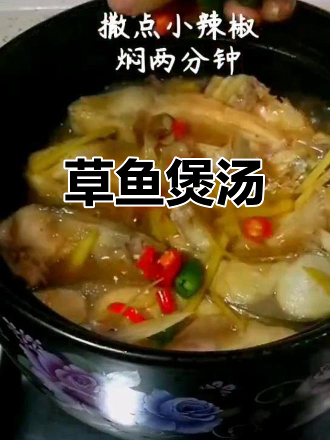 草鱼煲汤,豆腐留给我!这做法让你连汁都不剩