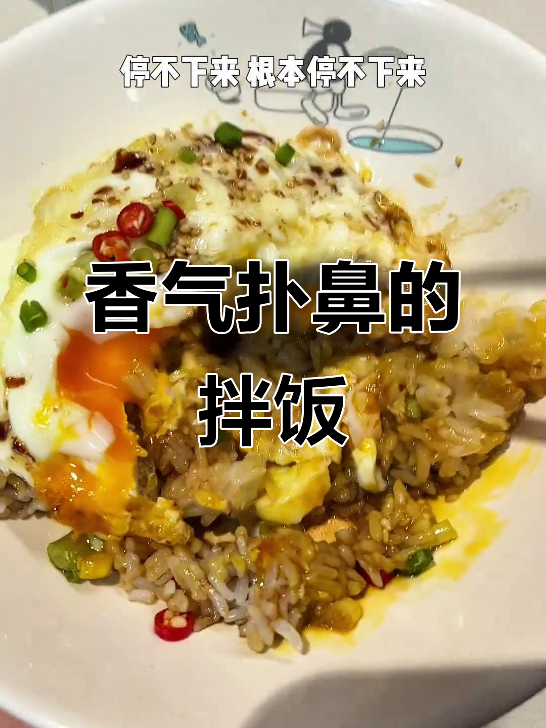 传统酱油拌饭,香浓入味,吃上一口停不下来!